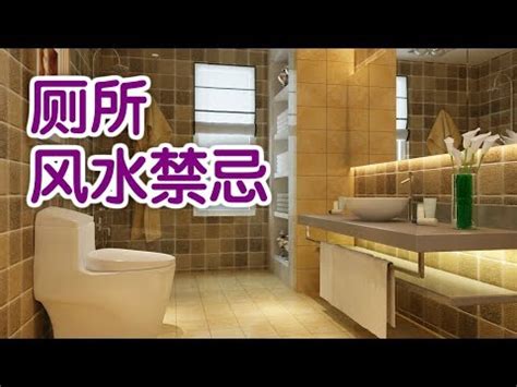 廁所 風水|【風水特輯】6種超NG廁所風水請避開！觸犯禁忌全家人財運、健。